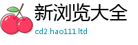 2025新澳天天正版免费观看跟新门内部资料免费提供大全(最新章节)